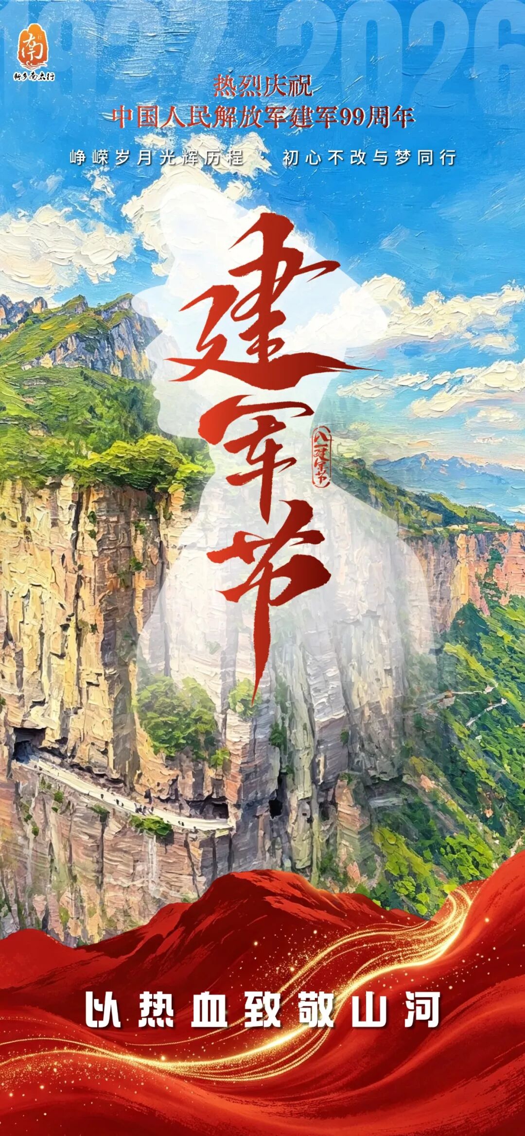 致敬八一 | 行走新乡南太行，寻访太行红色风骨