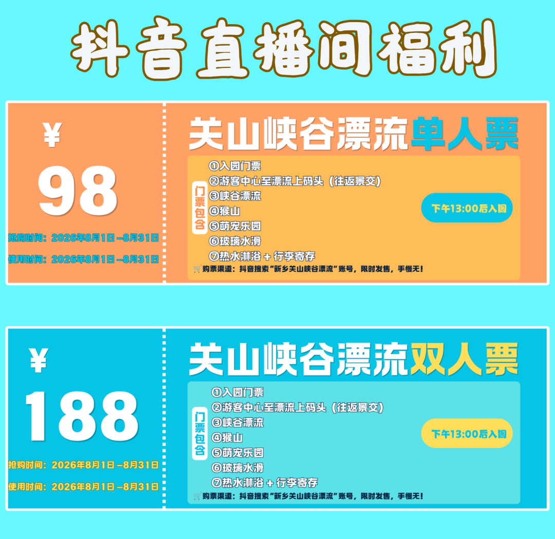 水瓢不烂，绝不上岸！关山漂流够凉爽，够刺激！