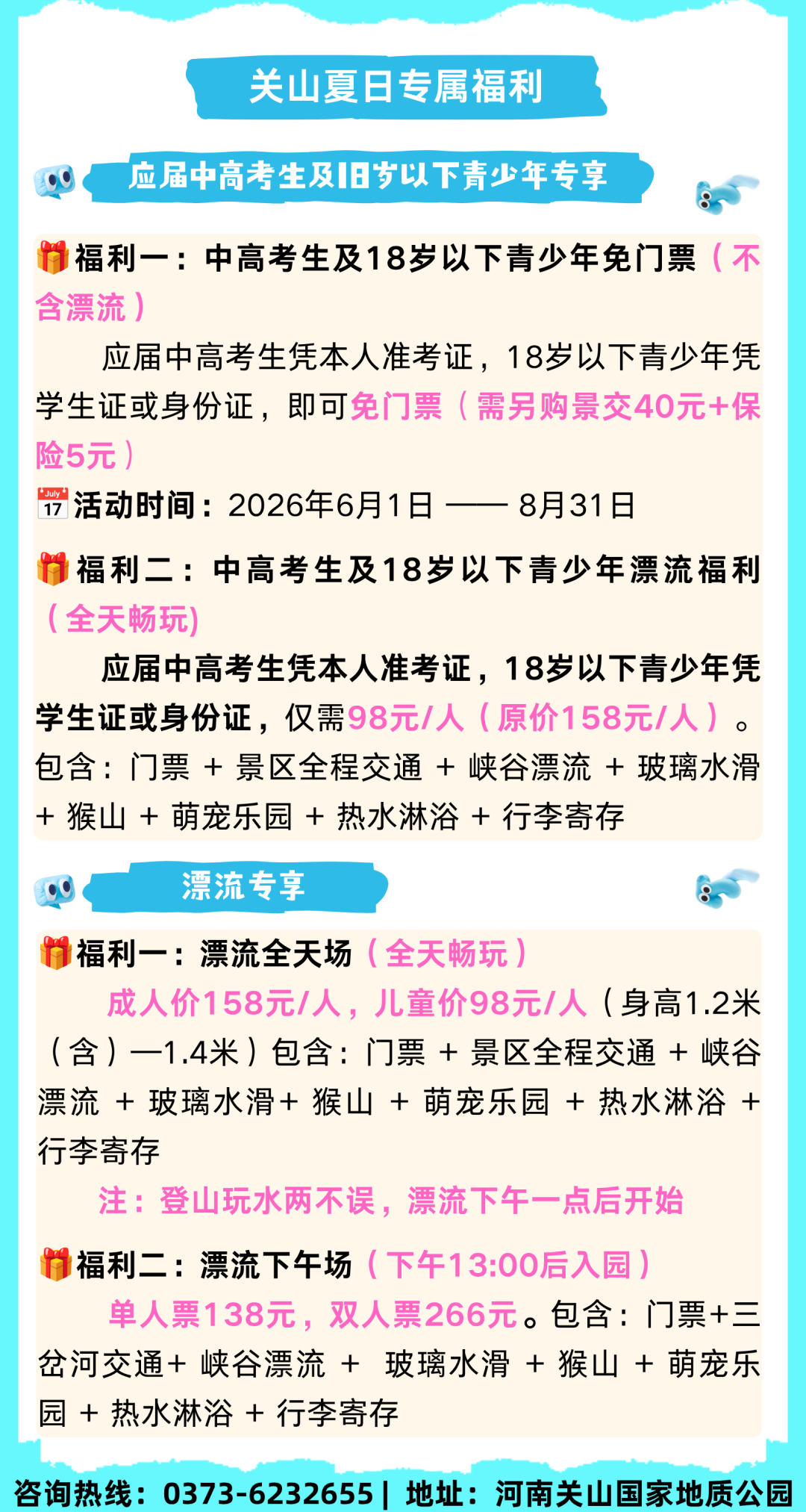 水瓢不烂，绝不上岸！关山漂流够凉爽，够刺激！