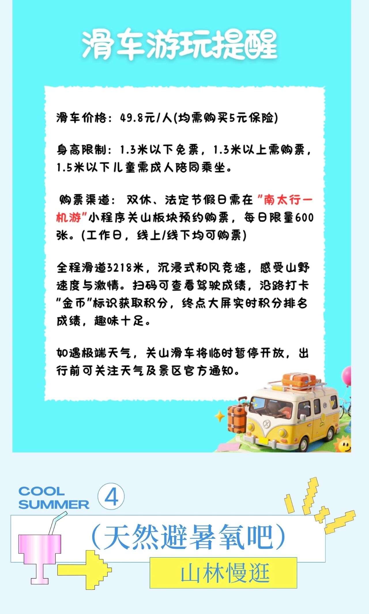关山夏日爽玩清单|漂流、水滑、关山滑车全安排