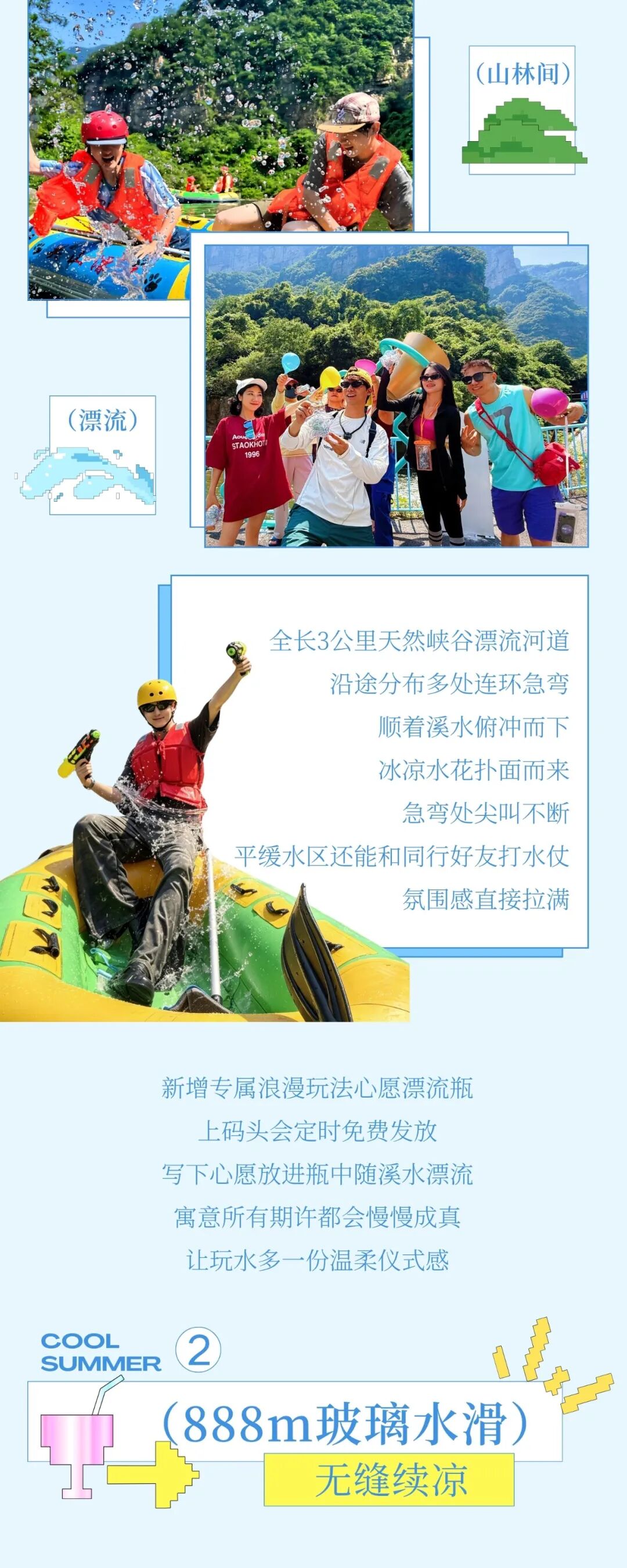 关山夏日爽玩清单|漂流、水滑、关山滑车全安排
