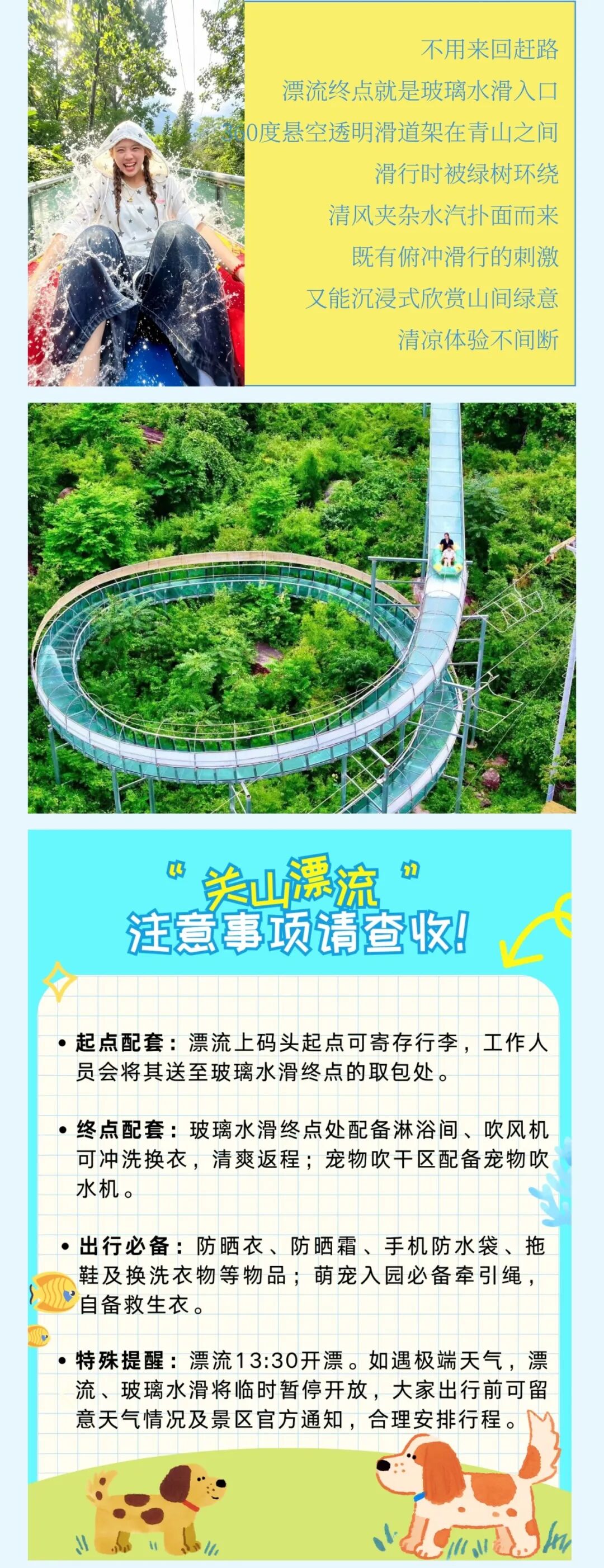 关山夏日爽玩清单|漂流、水滑、关山滑车全安排