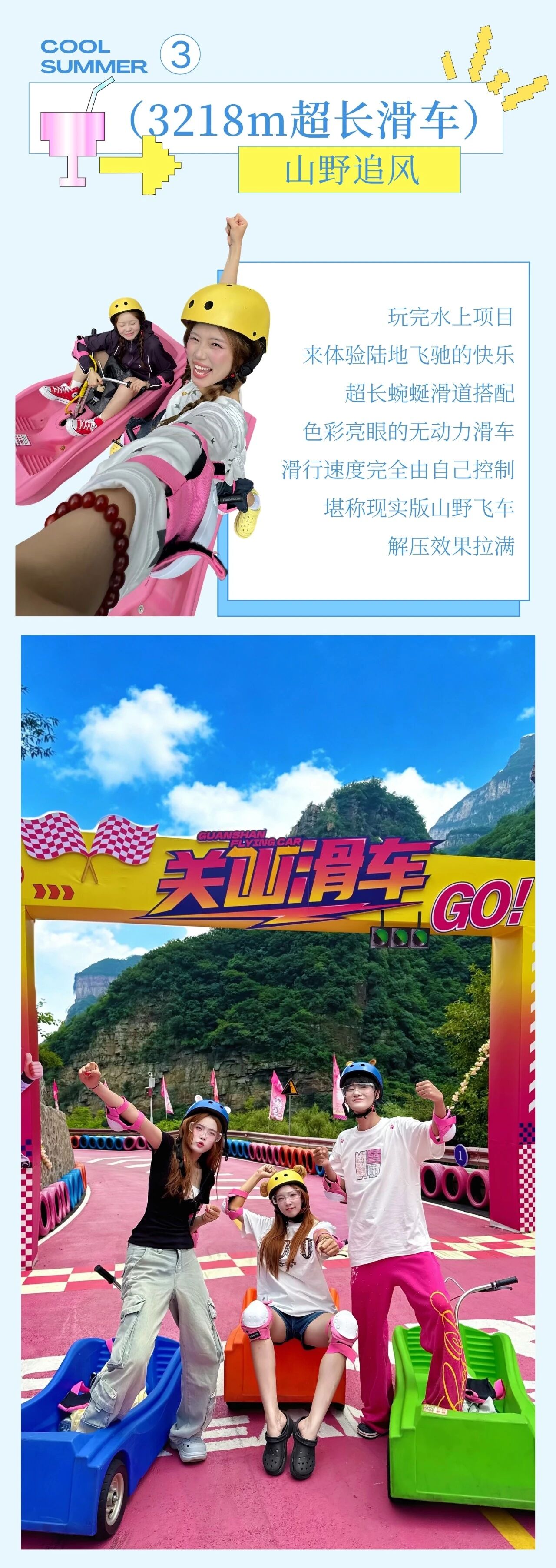 关山夏日爽玩清单|漂流、水滑、关山滑车全安排