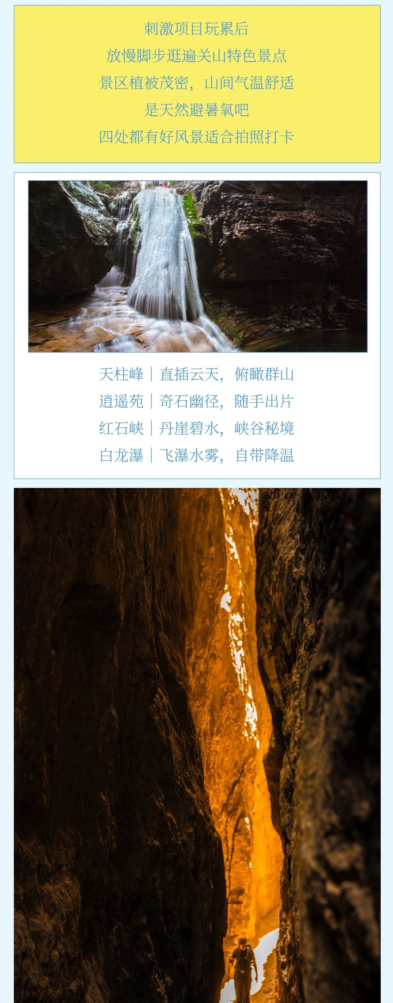关山夏日爽玩清单|漂流、水滑、关山滑车全安排