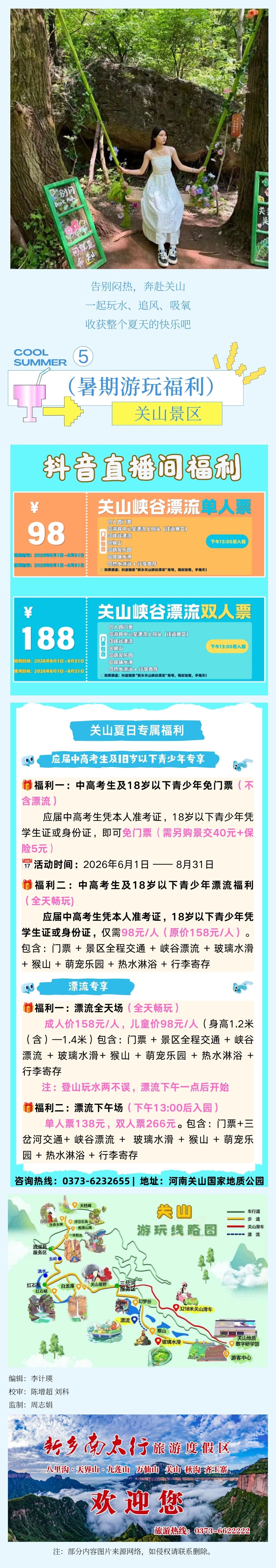 关山夏日爽玩清单|漂流、水滑、关山滑车全安排