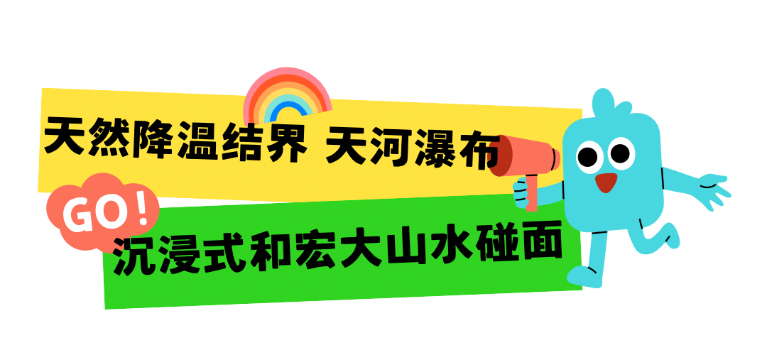 新乡南太行 | 不做标准游客,拒绝一成不变的夏天! 新乡南太行 | 不做标准游客,拒绝一成不变的夏天!