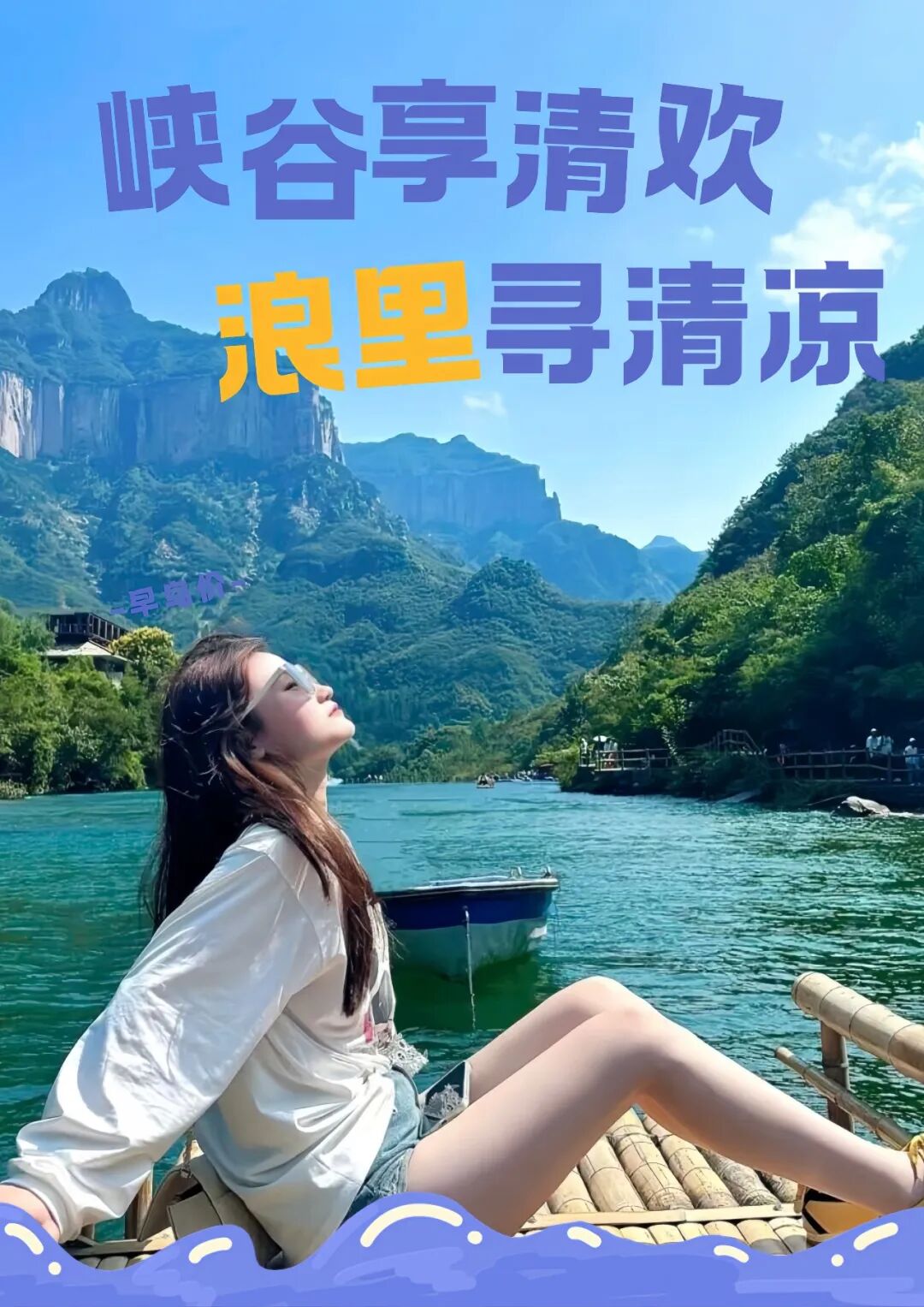 藏在太行里的避暑天堂,日夜双享清凉与狂欢! 藏在太行里的避暑天堂,日夜双享清凉与狂欢!