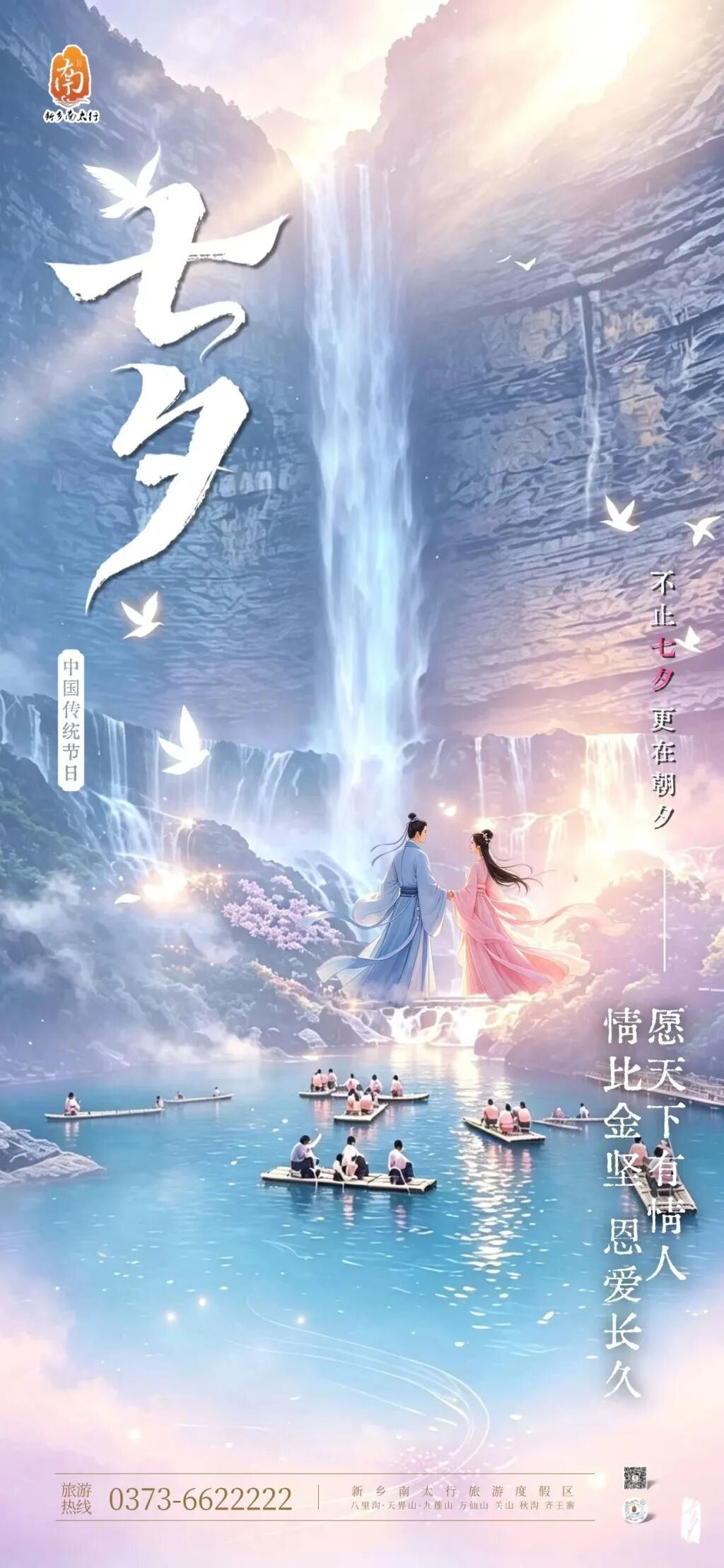 七夕限定|以山河为证，许岁岁情深！