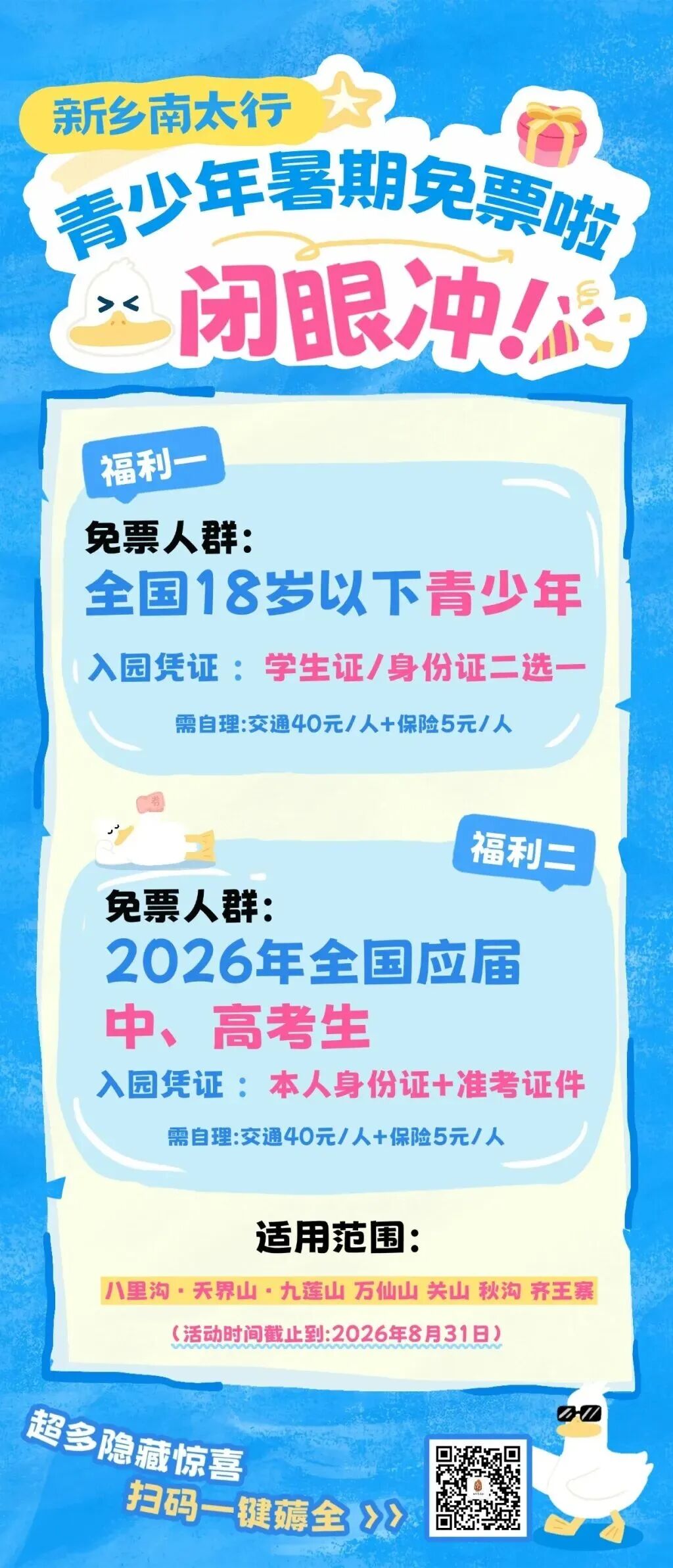 夏日狂欢|趁假期尾声,奔赴新乡南太行乐享清欢 夏日狂欢|趁假期尾声,奔赴新乡南太行乐享清欢