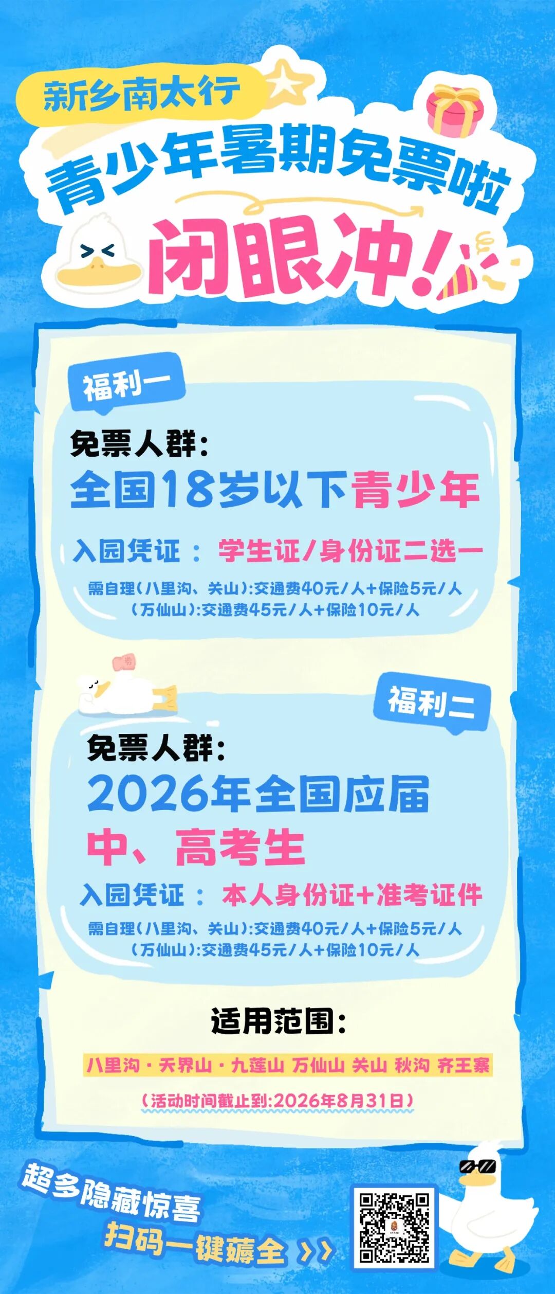 拒绝平地闷热 | 来新乡南太行玩一把云端限定快乐 拒绝平地闷热 | 来新乡南太行玩一把云端限定快乐