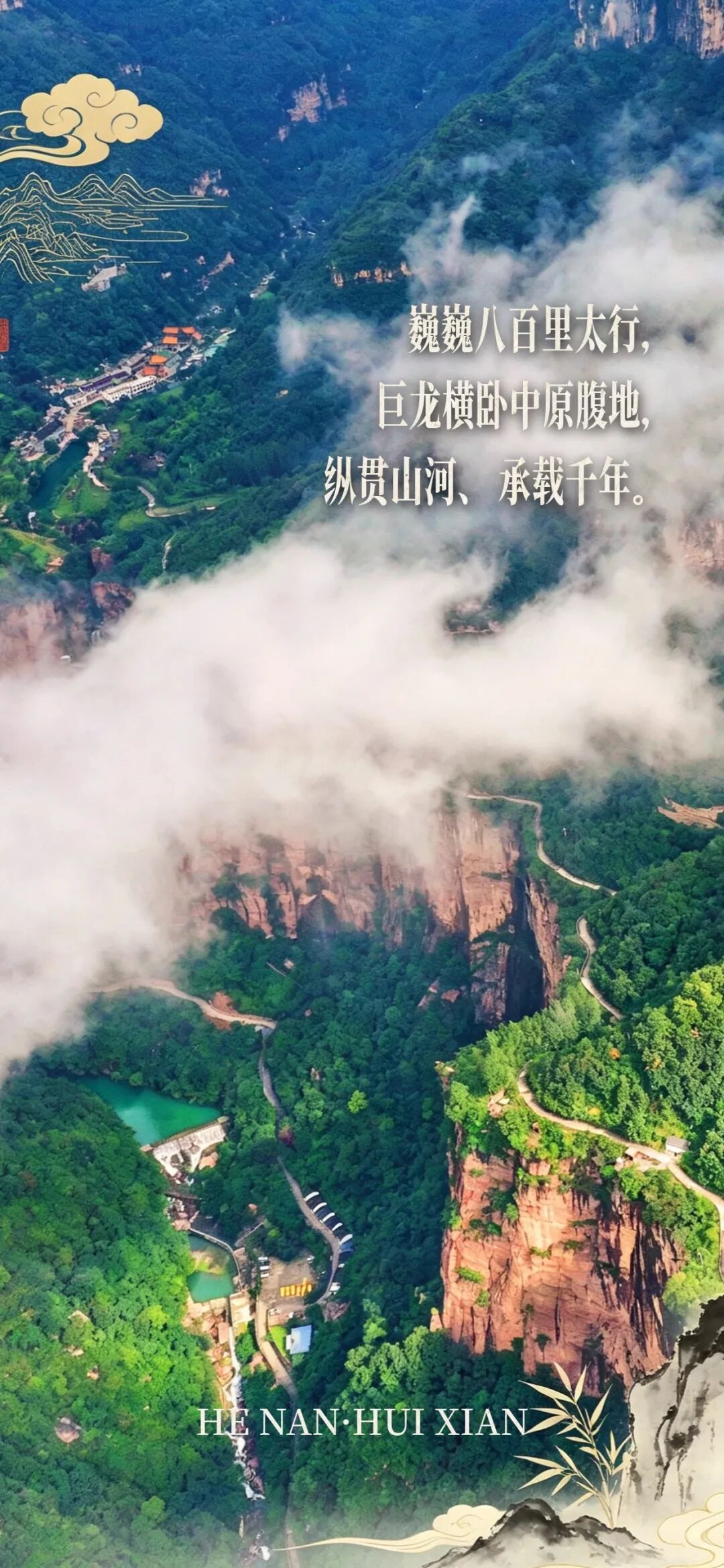 官媒盖章！八百里太行醉美的一段藏在新乡南太行