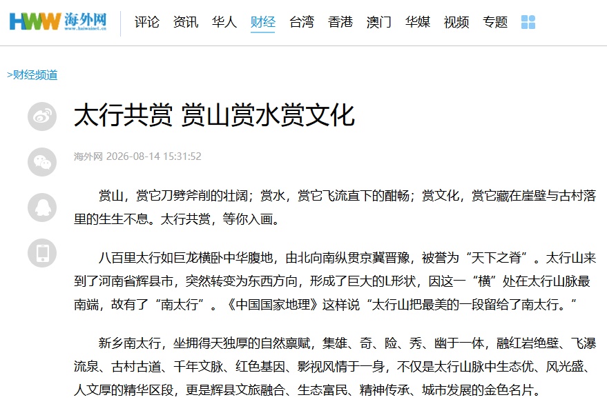 官媒盖章!八百里太行醉美的一段藏在新乡南太行 官媒盖章!八百里太行醉美的一段藏在新乡南太行