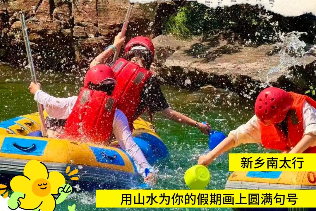 【警告】暑假余额告急！还在犹豫什么，来新乡南太行给你的假期画上一个圆满句号
