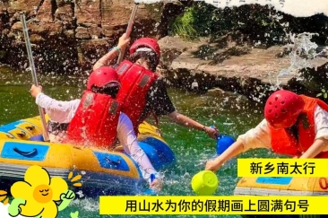 【警告】暑假余额告急！还在犹豫什么，来新乡南太行给你的假期画上一个圆满句号