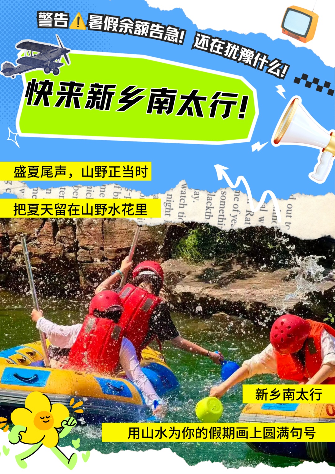 【警告】暑假余额告急！还在犹豫什么，来新乡南太行给你的假期画上一个圆满句号
