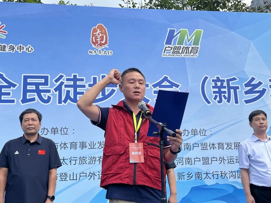 2026年河南省全民徒步大会（新乡秋沟站）今日盛大启幕！