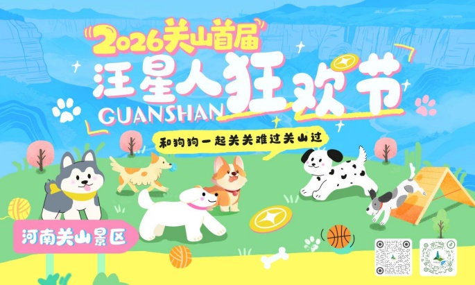 汪汪队集合，和铲屎官一起去关山狂欢喽！