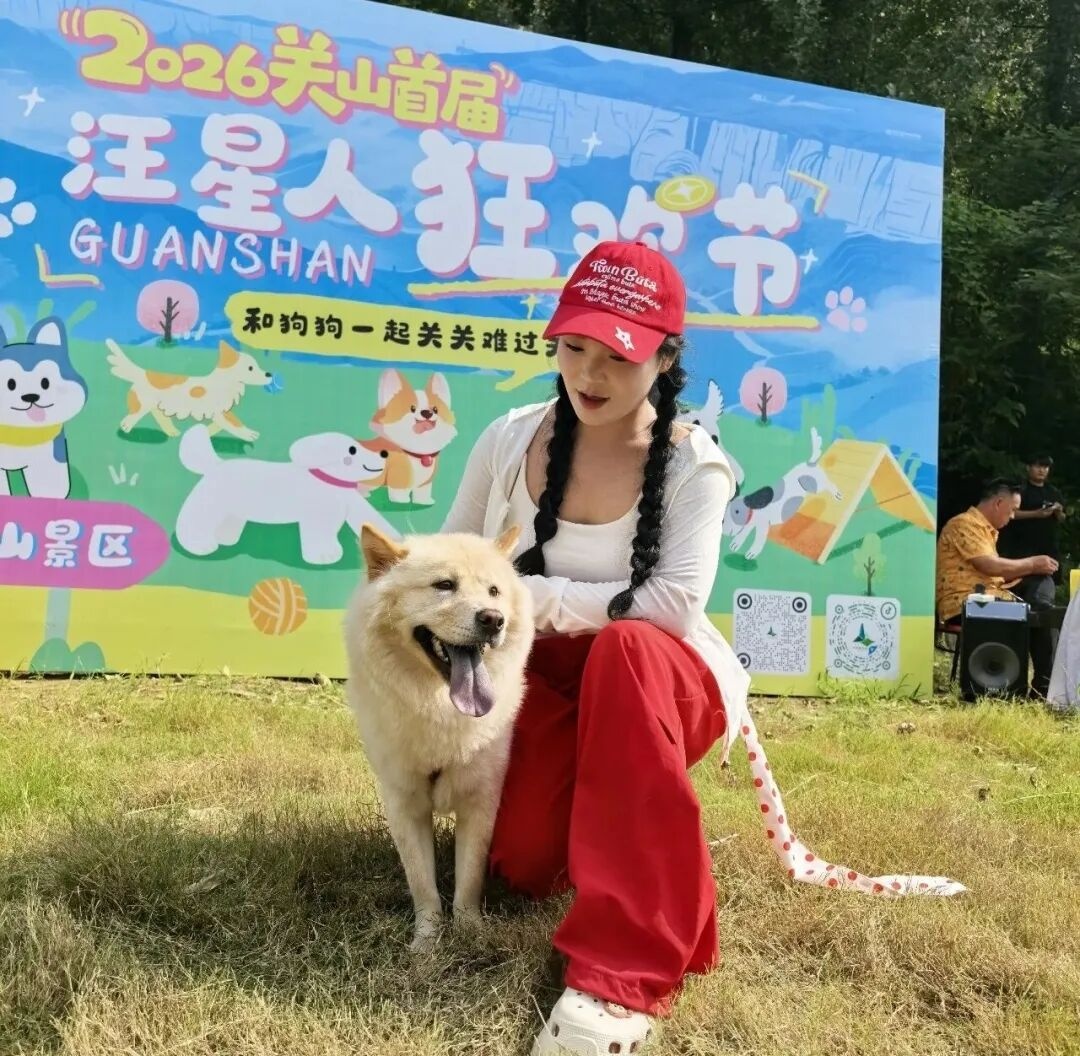 汪汪队集合,和铲屎官一起去关山狂欢喽! 汪汪队集合,和铲屎官一起去关山狂欢喽!
