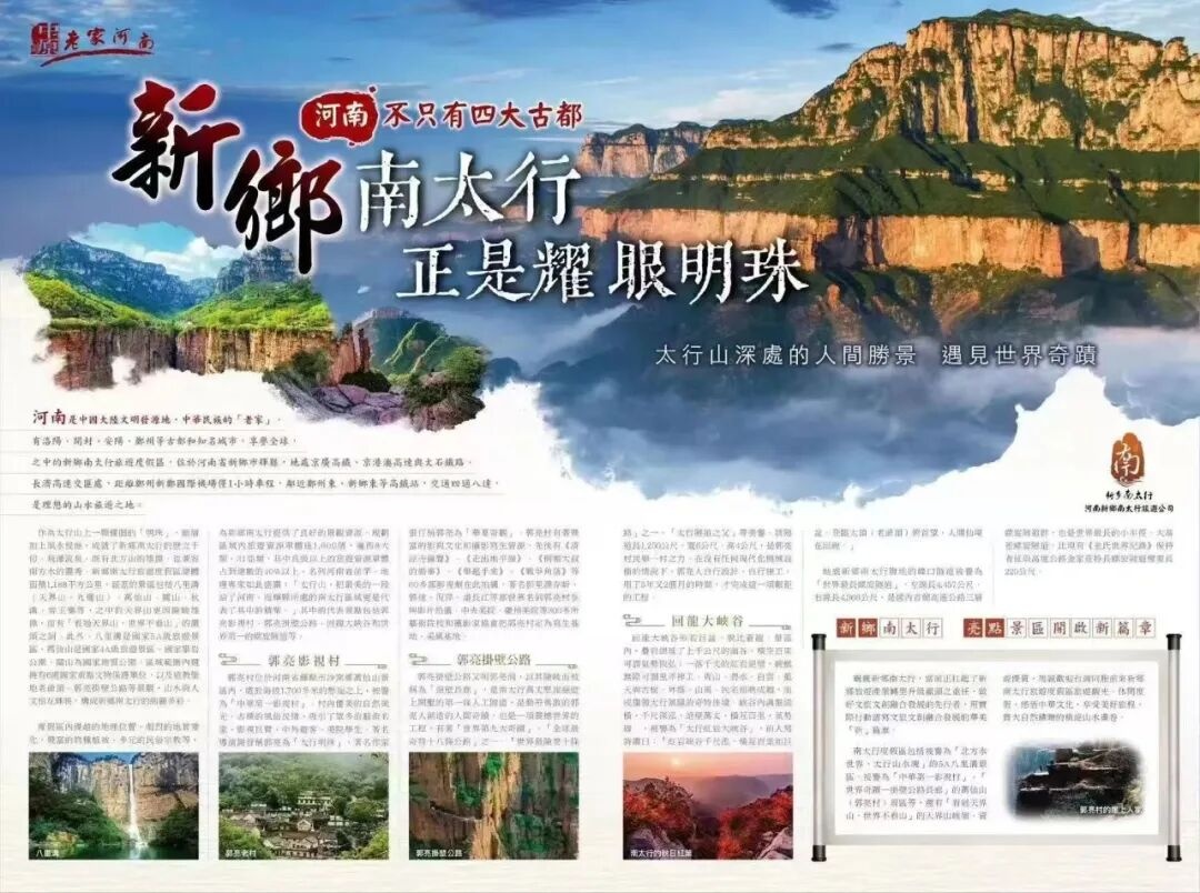 风自海峡来|新乡南太行,闪耀中原的太行明珠 风自海峡来|新乡南太行,闪耀中原的太行明珠