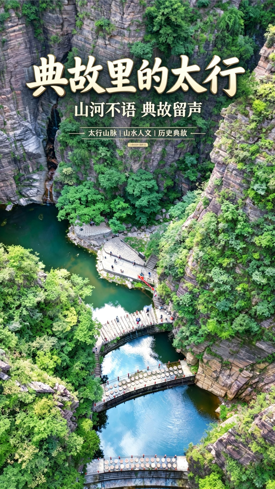 南太行：不止是山，是半部失传的华夏往事