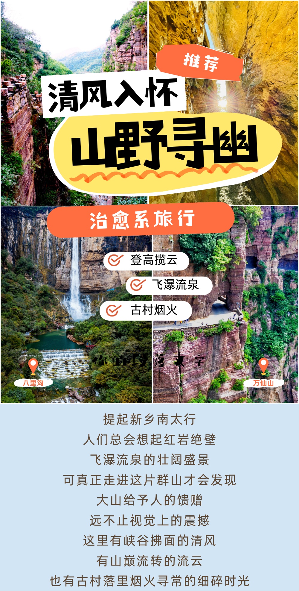山野寻幽|在新乡南太行遇见属于你的风景