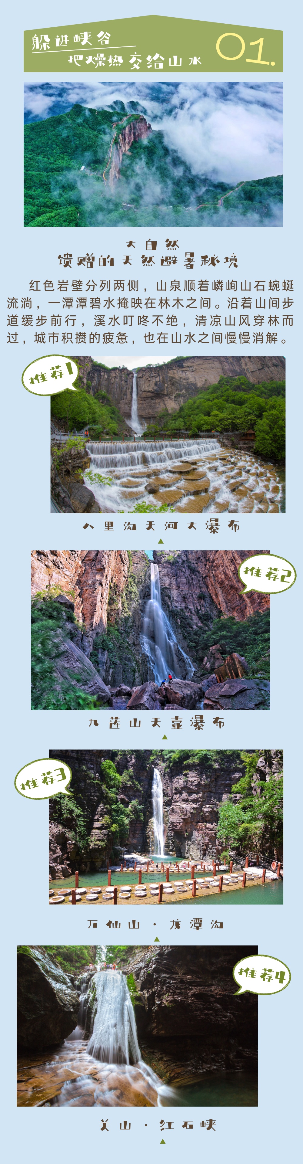 山野寻幽|在新乡南太行遇见属于你的风景