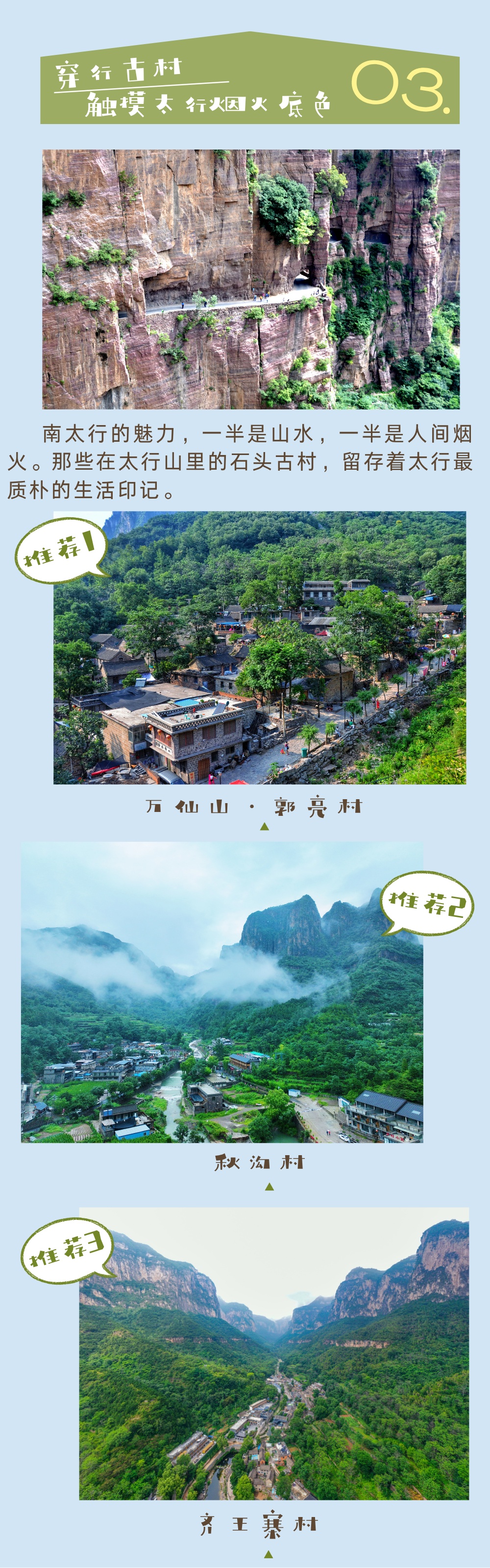 山野寻幽|在新乡南太行遇见属于你的风景