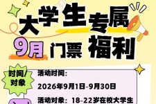 重磅！新乡南太行9月大学生福利来了！免门票、特惠价速码