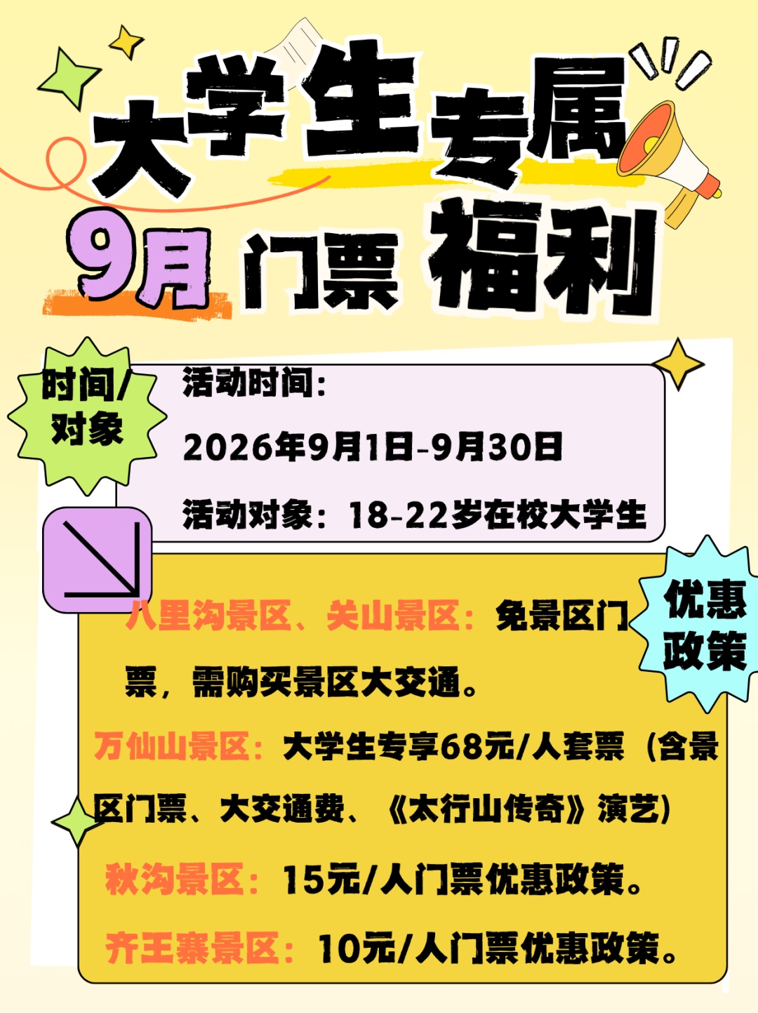 重磅!新乡南太行9月大学生福利来了!免门票、特惠价速码 重磅!新乡南太行9月大学生福利来了!免门票、特惠价速码