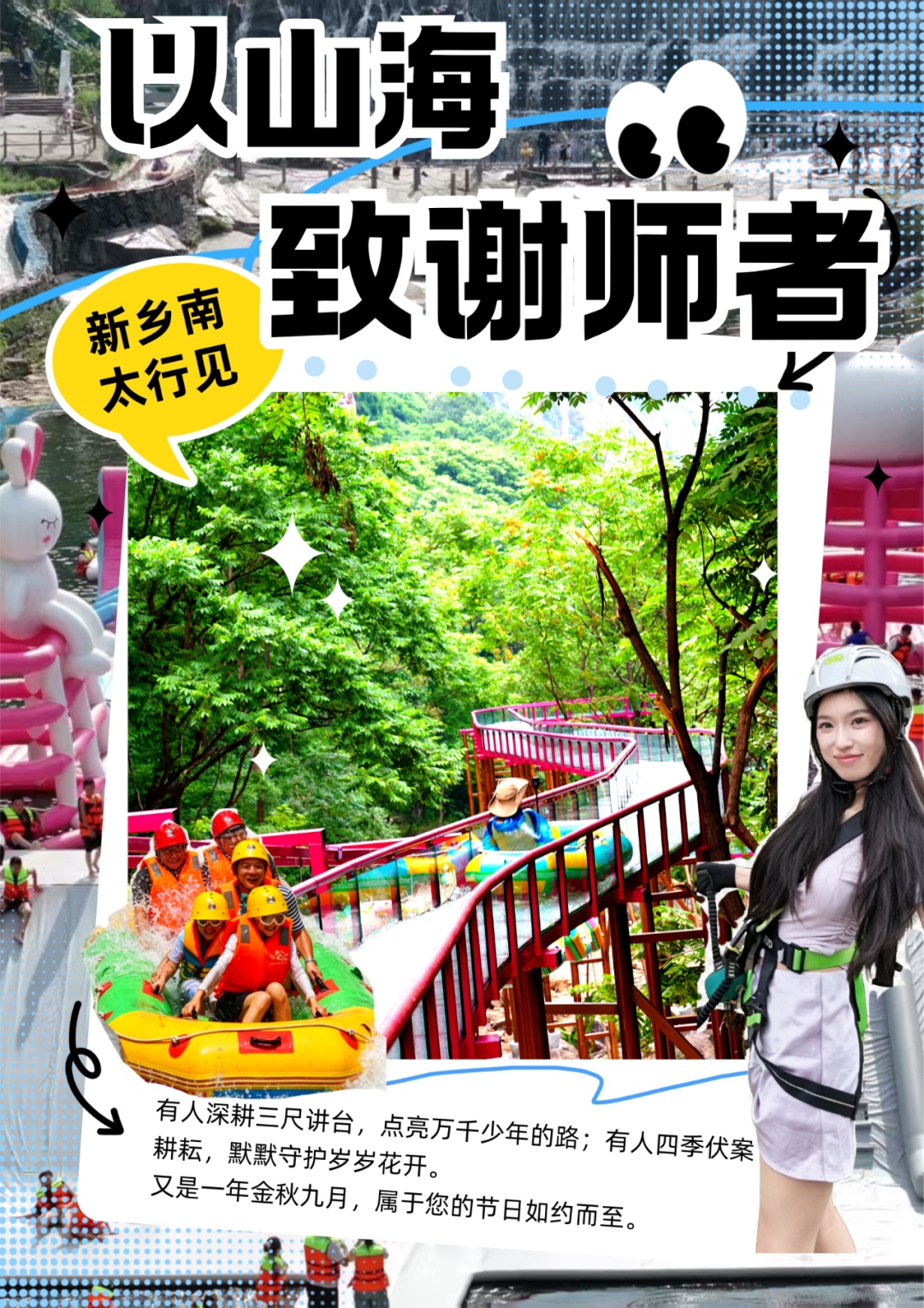 福利加码！新乡南太行致敬师者，4天免门票畅游山水！