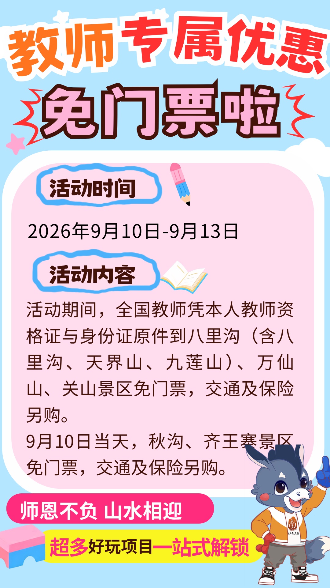 福利加码!新乡南太行致敬师者,4天免门票畅游山水! 福利加码!新乡南太行致敬师者,4天免门票畅游山水!