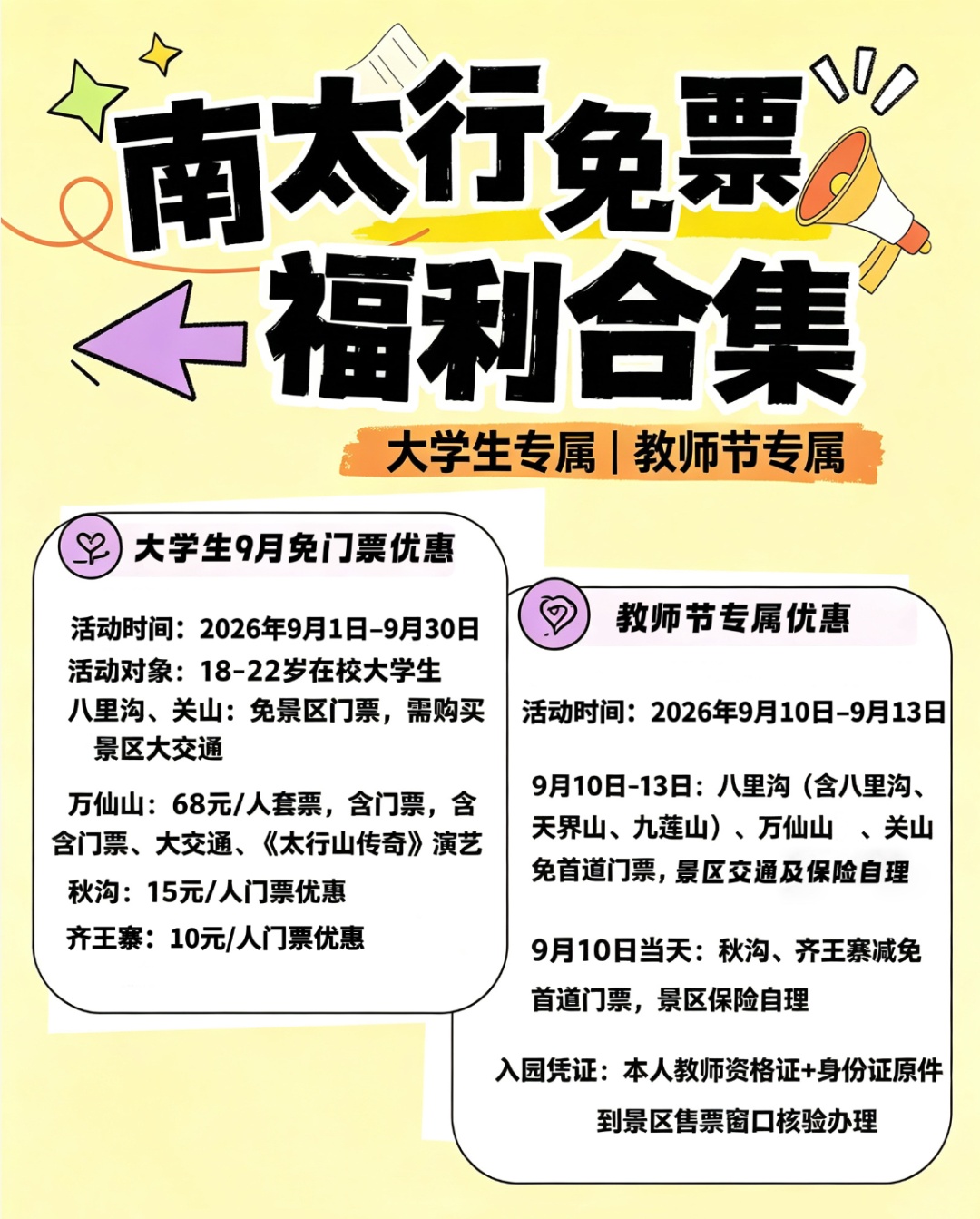 限时重磅福利 | 新乡市民专属!家门口的太行山水盛宴 限时重磅福利 | 新乡市民专属!家门口的太行山水盛宴