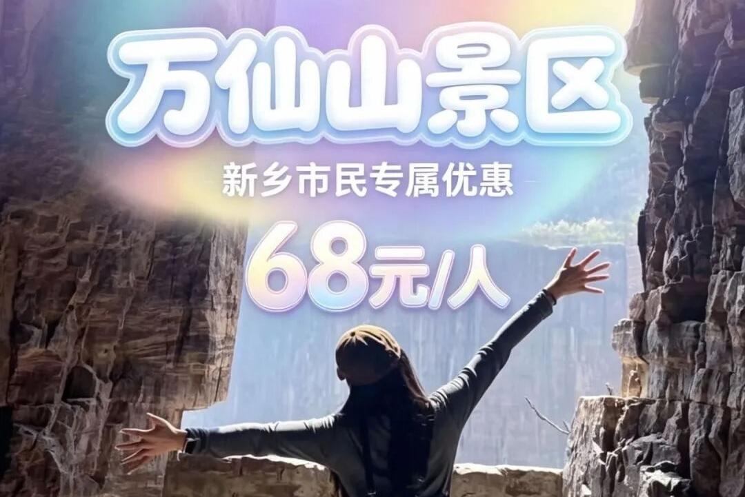 限时重磅福利 | 新乡市民专属！家门口的太行山水盛宴