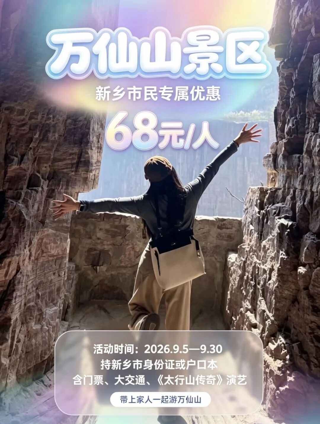 限时重磅福利 | 新乡市民专属！家门口的太行山水盛宴
