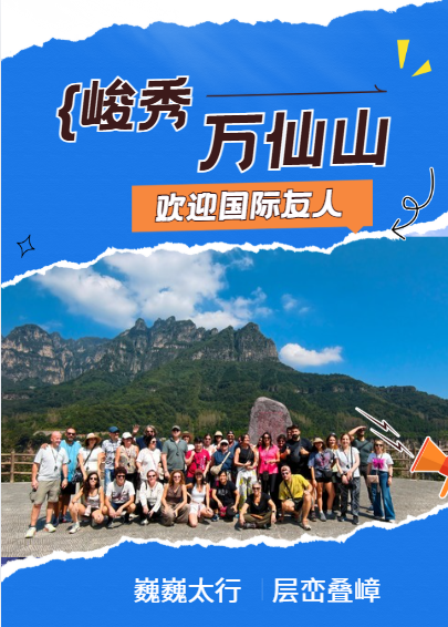 新乡南太行入境游再拓新版图| 新乡南太行万仙山景区首迎欧洲团! 新乡南太行入境游再拓新版图| 新乡南太行万仙山景区首迎欧洲团!