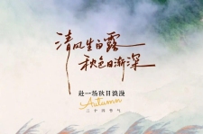 今日白露！新乡南太行“秋日限定彩妆盘”上线，每一帧都是高定色号！