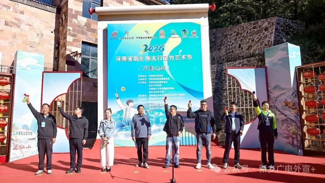空竹舞太行,趣聚万仙山!2026河南省新乡南太行空竹艺术节(万仙山站)盛大启幕! 空竹舞太行,趣聚万仙山!2026河南省新乡南太行空竹艺术节(万仙山站)盛大启幕!
