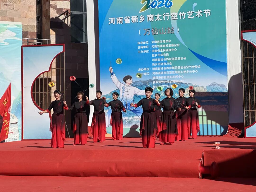 空竹舞太行,趣聚万仙山!2026河南省新乡南太行空竹艺术节(万仙山站)盛大启幕! 空竹舞太行,趣聚万仙山!2026河南省新乡南太行空竹艺术节(万仙山站)盛大启幕!