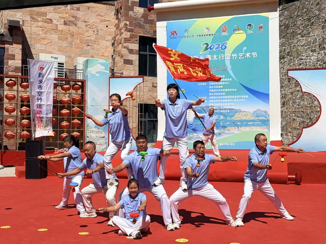 空竹舞太行,趣聚万仙山!2026河南省新乡南太行空竹艺术节(万仙山站)盛大启幕! 空竹舞太行,趣聚万仙山!2026河南省新乡南太行空竹艺术节(万仙山站)盛大启幕!