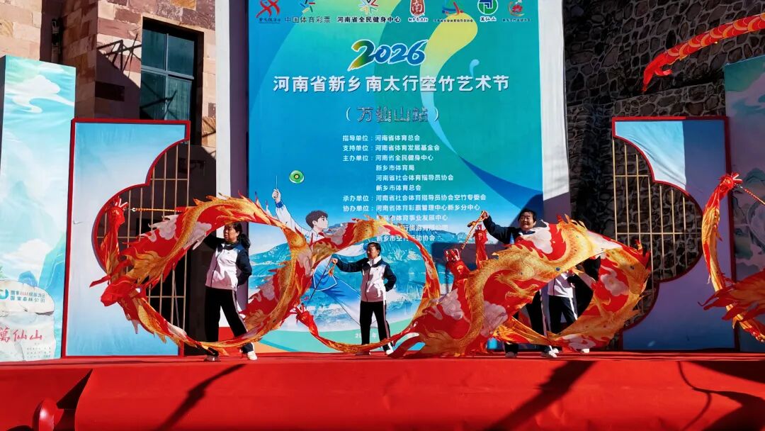 空竹舞太行,趣聚万仙山!2026河南省新乡南太行空竹艺术节(万仙山站)盛大启幕! 空竹舞太行,趣聚万仙山!2026河南省新乡南太行空竹艺术节(万仙山站)盛大启幕!