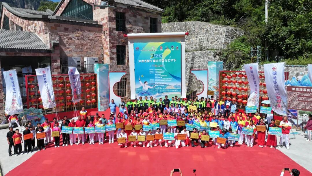 空竹舞太行,趣聚万仙山!2026河南省新乡南太行空竹艺术节(万仙山站)盛大启幕! 空竹舞太行,趣聚万仙山!2026河南省新乡南太行空竹艺术节(万仙山站)盛大启幕!
