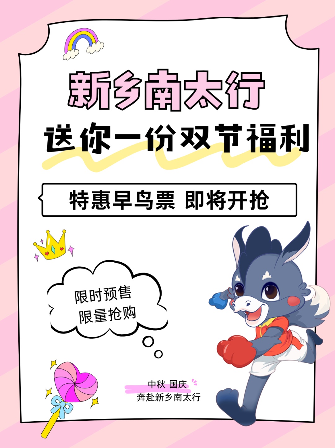 新乡南太行双节早鸟票即将开抢！定好闹钟准时冲！