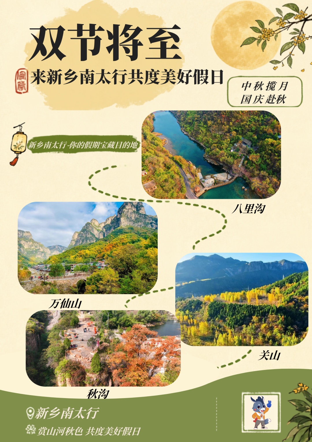 双节狂欢！新乡南太行美景就位，超多福利速抢
