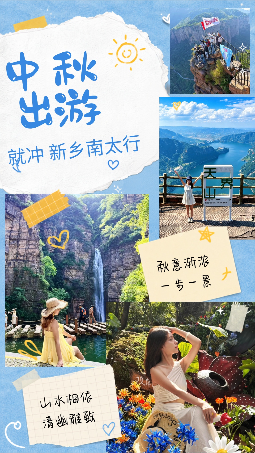中秋去哪玩？新乡南太行值得冲！