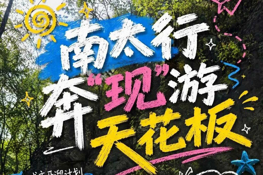 中秋国庆“奔现游”天花板,新乡南太行把2026年的假期松弛感拉满