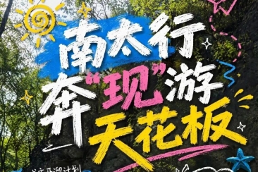 中秋国庆“奔现游”天花板，新乡南太行把2026年的假期松弛感拉满