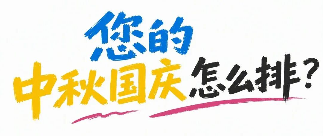 中秋国庆“奔现游”天花板,新乡南太行把2026年的假期松弛感拉满 中秋国庆“奔现游”天花板,新乡南太行把2026年的假期松弛感拉满