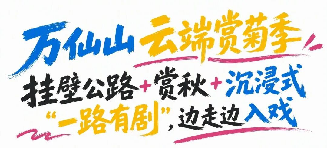 中秋国庆“奔现游”天花板,新乡南太行把2026年的假期松弛感拉满 中秋国庆“奔现游”天花板,新乡南太行把2026年的假期松弛感拉满