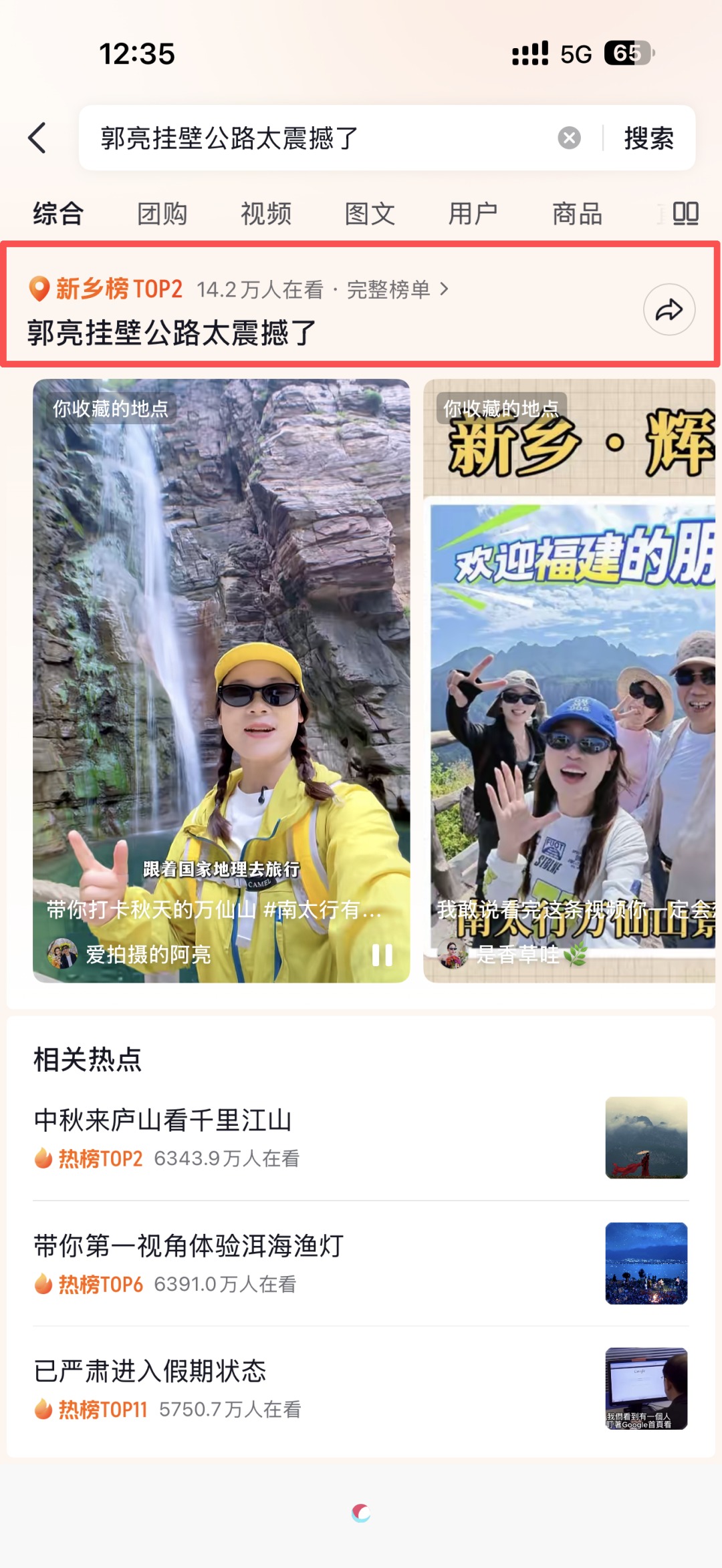央视关注＋抖音热榜双出圈！新乡南太行火啦！