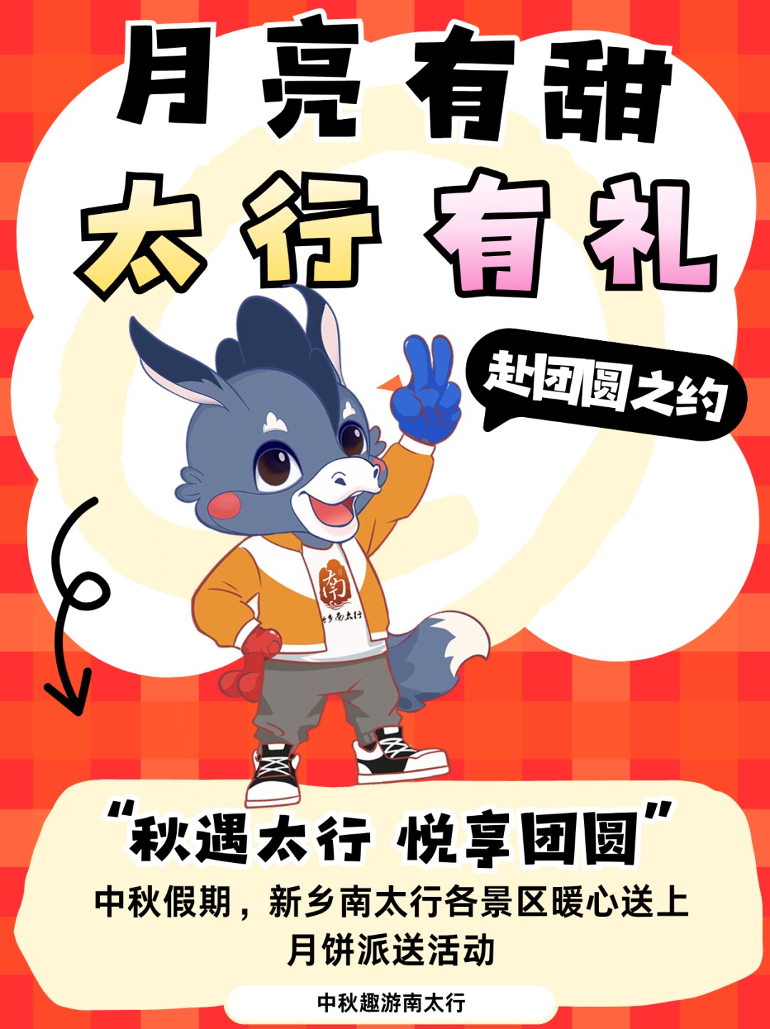 月满太行，中秋赴约｜来新乡南太行，揽山间明月，享团圆美好